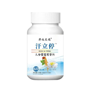 出汗多一动就出汗爱出虚汗盗汗多汗女男调理汗立停体虚止汗丸神器