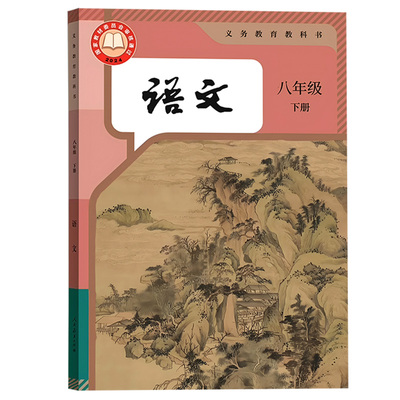 新华书店八年级下册语文
