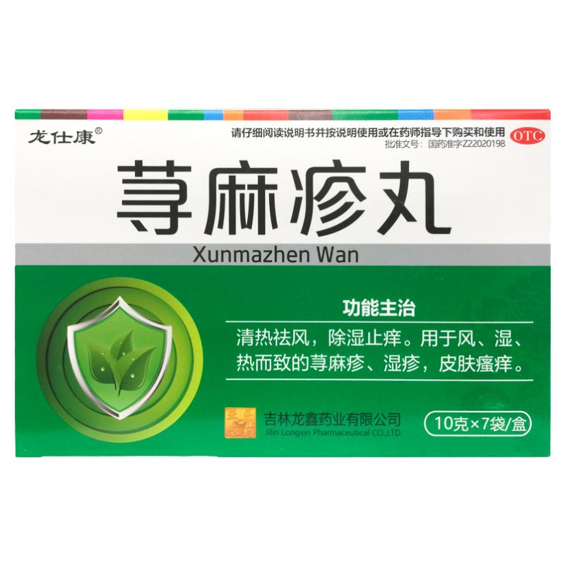 龙仕康 荨麻疹丸 10g*7袋/盒