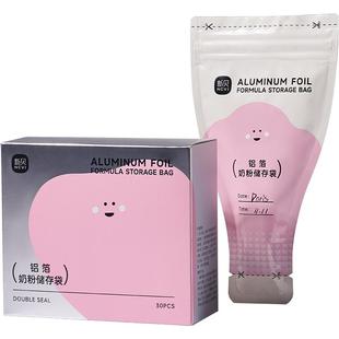 新贝铝箔奶粉袋便携一次性外出奶粉存储袋宝宝密封保鲜奶粉分装盒