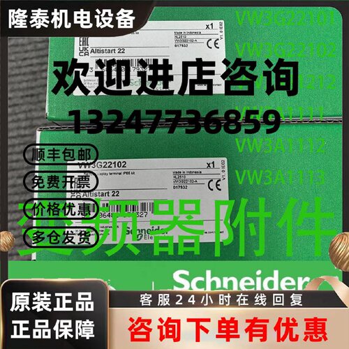议价施耐德VW3G22101/22102/VW3A21212/1111/1112/1113原装变频器