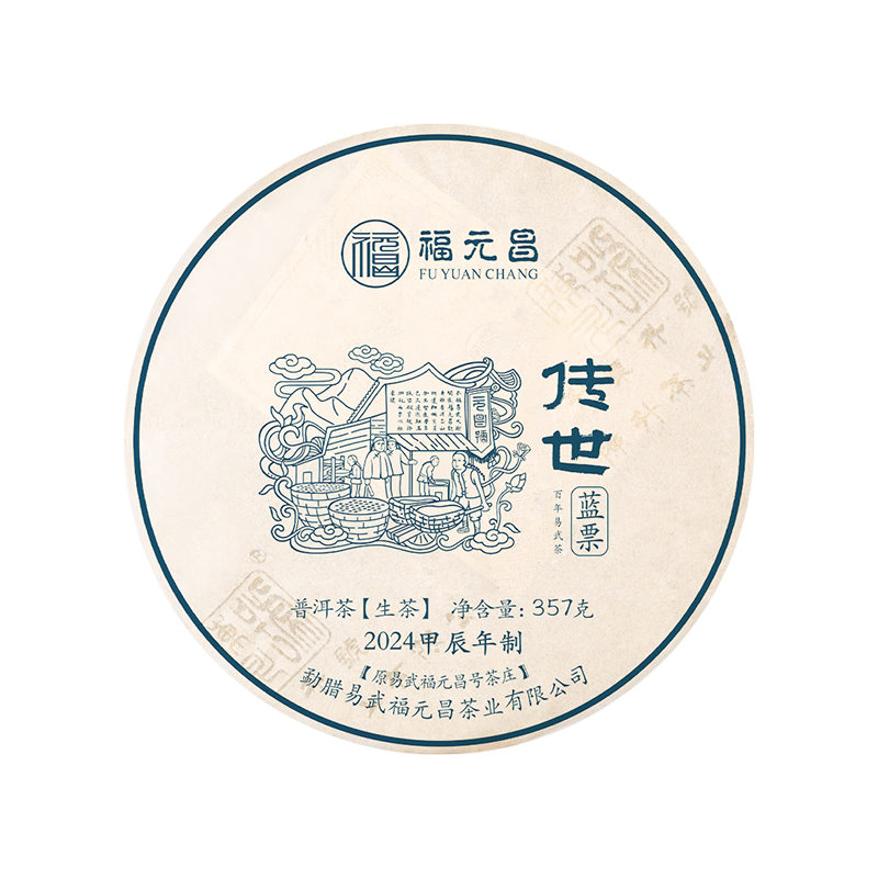 陳升福元昌2024年傳世藍(lán)票357g普洱茶生茶易武茶生普