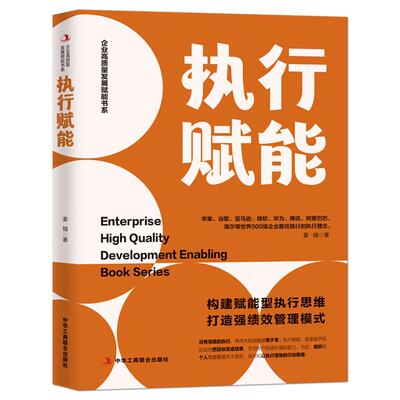 执行赋能企业管理发展战略思维