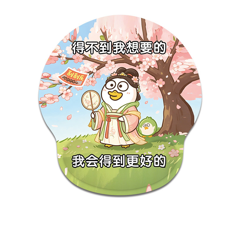 小黄小刘鸭可爱鼠标垫护腕手腕垫屁股立体3d胸硅胶腕托男女生卡通