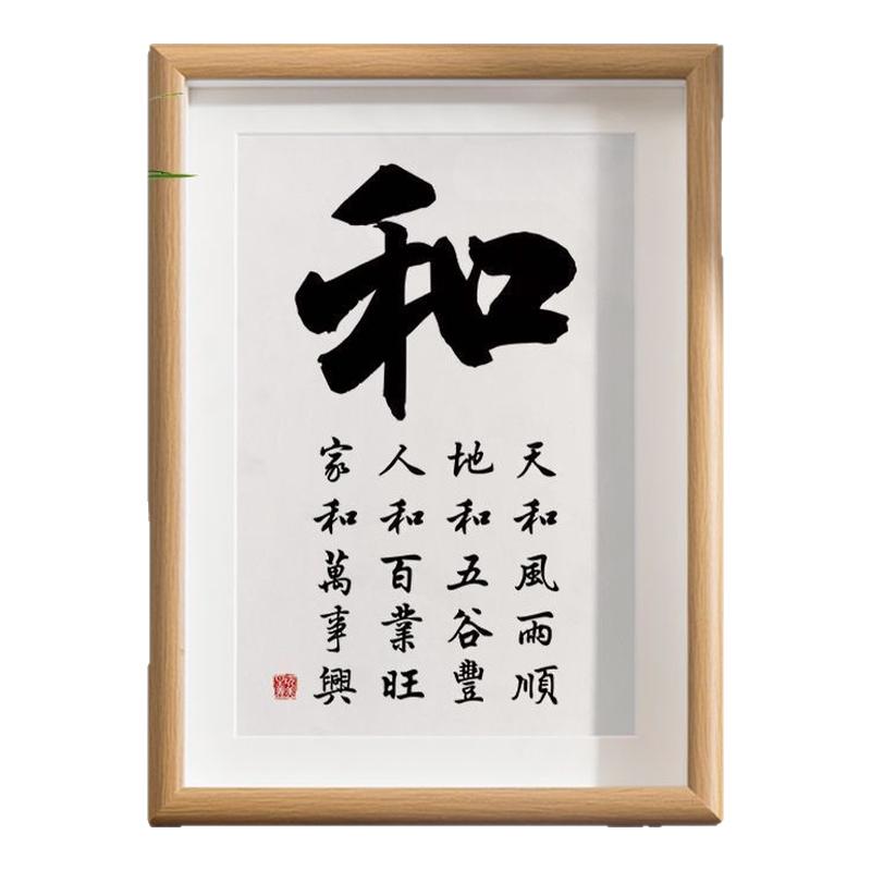 和字书法相框摆台人和百业旺家