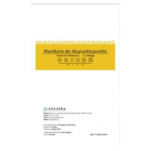 [11-11促销 外文书] 针灸穴位挂图（德汉对照）9787117080354