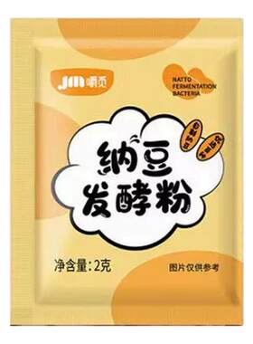 日本进口纳豆发酵菌官方旗舰店家用自制拉丝发酵菌粉高活性菌种