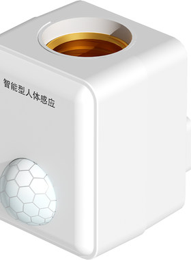 E27人体感应插座灯即插即用o延迟