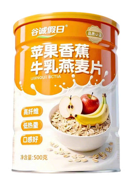 同款热销NO.I】苹果香蕉牛乳麦片