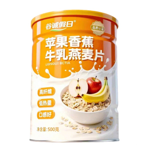 苹果香蕉牛乳燕麦片营养牛奶早餐即食冲饮官方旗舰店正品代餐饱腹