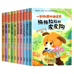 【名家名作】 一年级阅读课外书必读老师推荐正版注音版适合1年级看的课外书小学生课外阅读书籍带拼音儿童经典读物6岁以上绘本