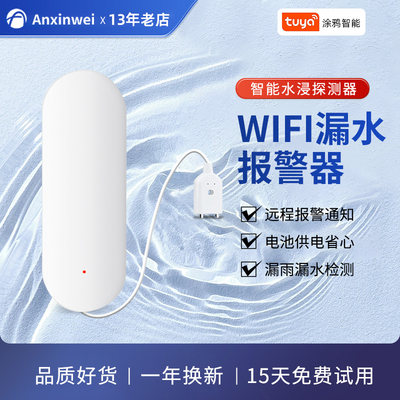 水位感应报警器家用鱼缸浴室厨房水满WIFI水浸探测器漏水报警器