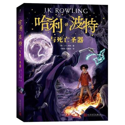 哈利波特与死亡圣器初中七年级