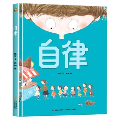 大开本硬壳自律阅读幼儿园