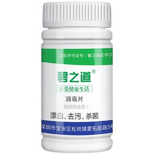 含氯84消毒液泡腾片20瓶100片衣物漂白学校工厂宠物幼儿园用杀菌