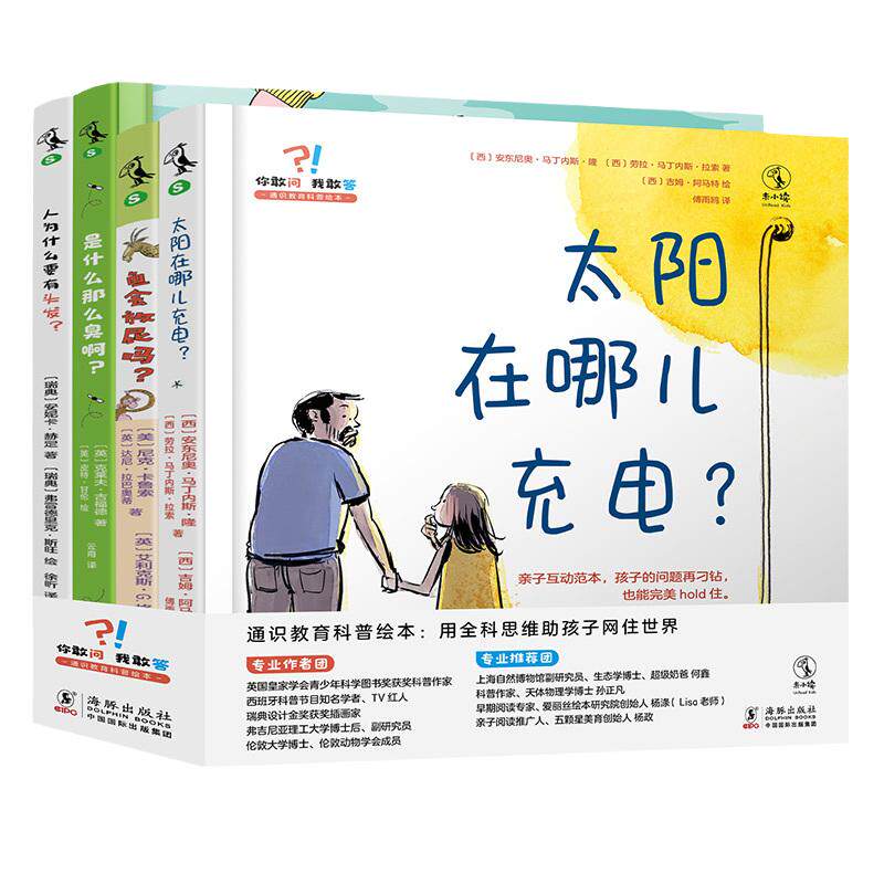 【当当网 正版童书】你敢问我敢答 3-10岁科学知识全覆盖 专家写给孩子的思维脑洞科普绘本 让孩子从多角度读懂世界