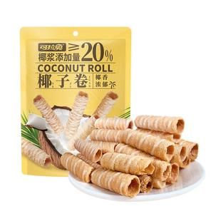 可拉奥椰子卷酥脆糕点椰浆蛋卷饼干10袋休闲宿舍零食下午茶40g