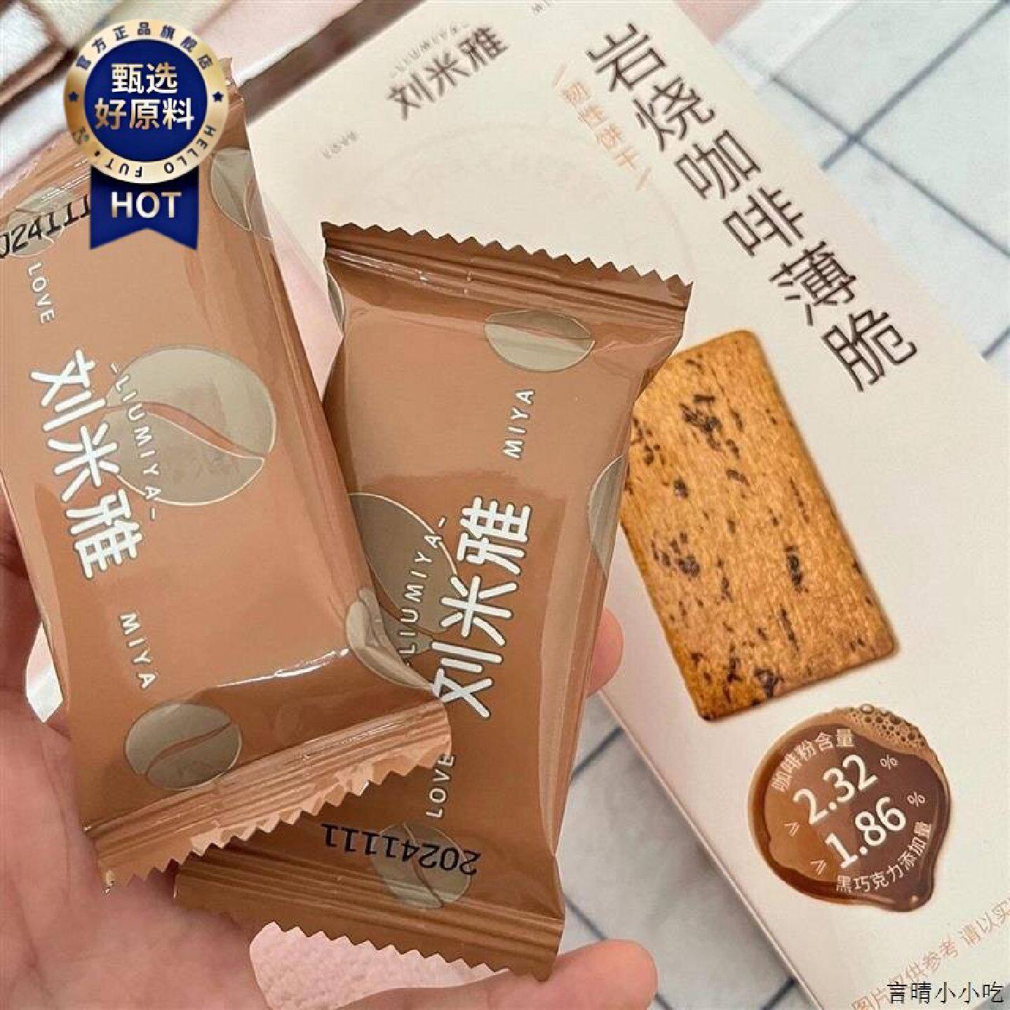 刘米雅薄脆饼干岩烧芝士脆饼干咖咖味饼干独立小包装薯薯脆葱葱脆