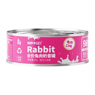 短脖子乔治兔肉乳鸽鳕鱼主食奶昔罐头全价离乳期幼猫成猫湿粮补水