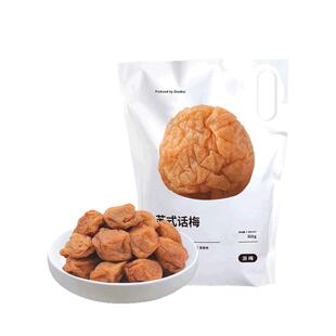 浙梅苏式话梅368g奶油话梅酸梅干吃不厌话梅孕妇零食青梅凉果蜜饯