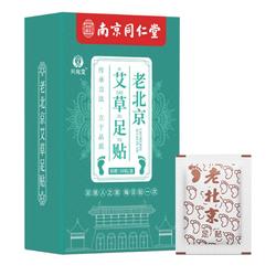 南京同仁堂艾草足贴50帖