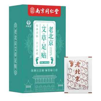 南京同仁堂艾草足贴50帖券后8.9元包邮