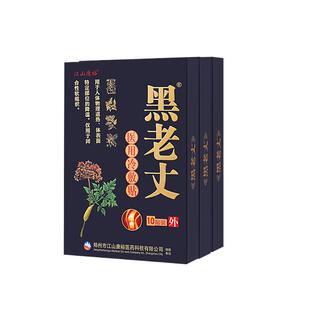 1盒再送5贴黑老丈膏贴正品】黑老丈筋骨保健贴黑老大黑膏腰椎贴膏