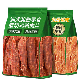 味动星狗狗零食烘干鸡肉片薄切鸭肉干磨牙棒解馋宠物训练奖励专用