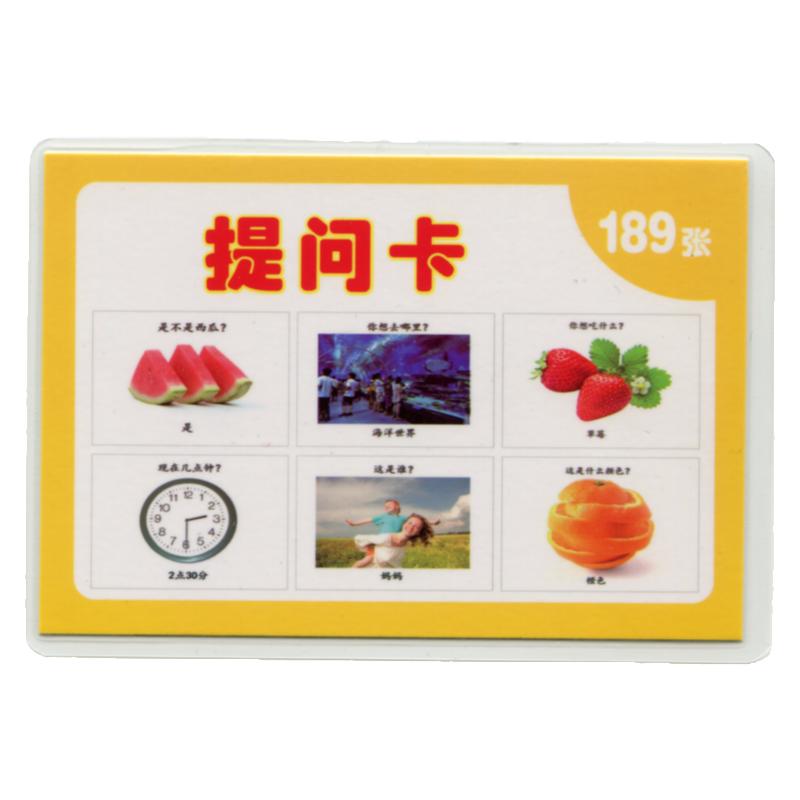 提问回答语言训练孤独症发育迟缓