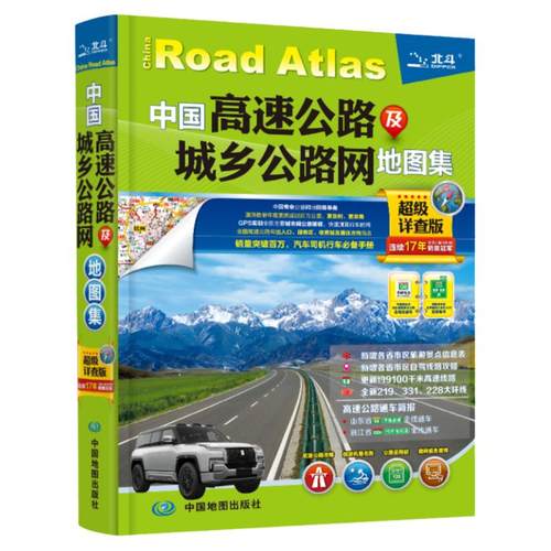 【三赠品】2025年中国高速公路及城乡公路网地图集 中国交通旅游地图册 超级详查版全国地图汽车司机司机行车自驾游自助游旅游