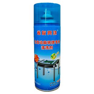 麻将机专用清洗剂洗麻将的清洁剂麻将牌清洗神器棋牌室免洗清洗液
