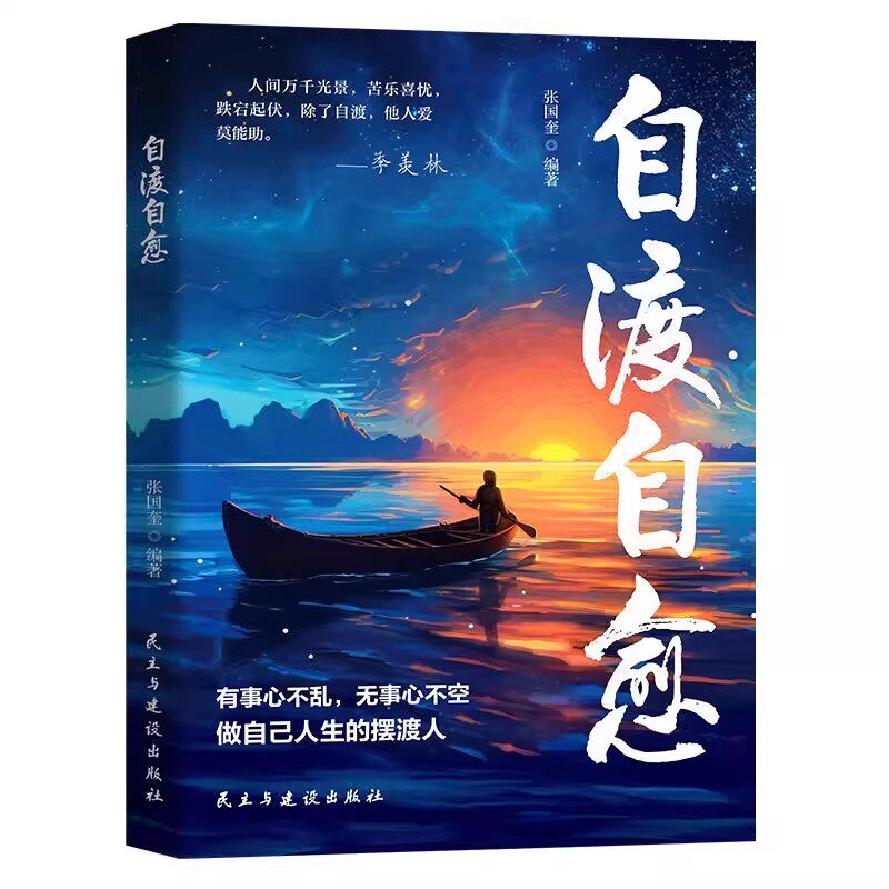 自渡自愈书正版不内耗静心放下能治愈的都是自渡的人书籍情绪控制心理自愈自我疗愈的方法允许一切发生接纳精神内在基础思维氮泵