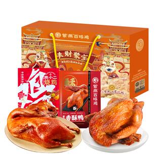 紫燕百味鸡端午节日礼品鸡鸭纯肉礼盒800g卤味熟食即食礼