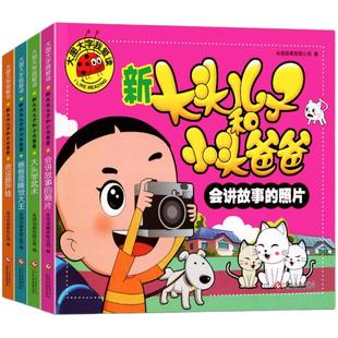 彩图注音大图大字 新大头儿子和小头爸爸正版注带拼音儿童绘本漫画书小学生一二年级班阅读幼儿图书 幼儿园大班小班图画故事书