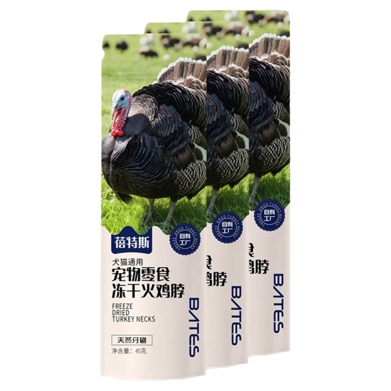 蓓特斯冻干火鸡脖子狗狗零食磨牙棒耐咬骨头营养低脂肪中大犬洁牙