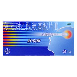 散利痛复方对乙酰氨基酚片(II)偏头痛痛经散列通退烧药止痛片l