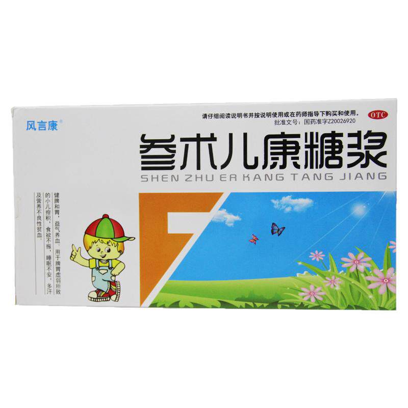 风言康 参术儿康糖浆10ml*14支脾胃虚弱食欲不振睡眠不安多汗贫血
