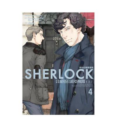 【预售】新世纪福尔摩斯（４）贝尔格拉维亚丑闻  上 台版原版繁体中文漫画书 Jay  Steven Moffat  Mark Gatiss 台湾角川