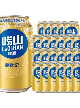 崂友记10度青岛崂山啤酒24听