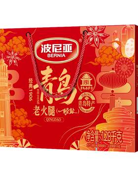 波尼亚轻盐青岛老火腿礼盒1280g