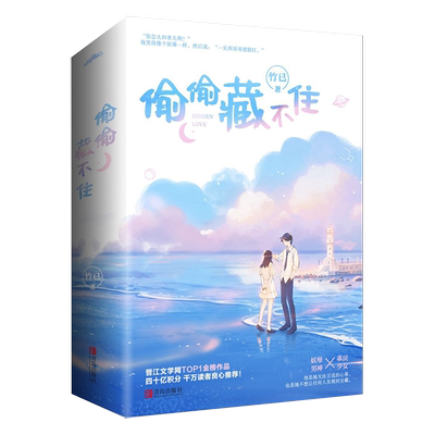 赠双插立牌偷偷藏不住2册