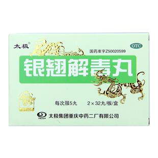 太极 银翘解毒丸 0.15g*64丸/盒