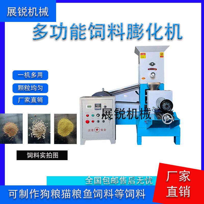 狗粮机鱼饲料膨化机沉水鸟粮虾蟹料制作青蛙龟泥鳅水产漂浮颗粒机