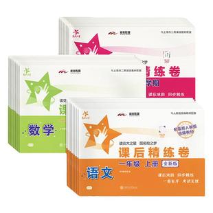 交大之星课后精练卷一二三四五六七八年级上册下册语文数学英语物理沪教版测试卷全套上海小学教材同步辅导单元练习期中期末模拟卷