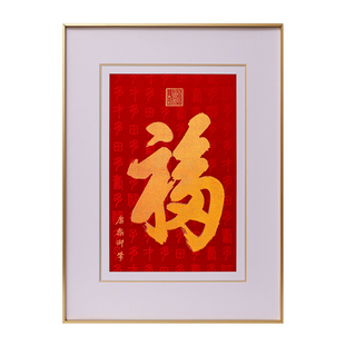 南京云锦研究所博物馆康熙御笔挂画织金福字装饰画送领导送长辈