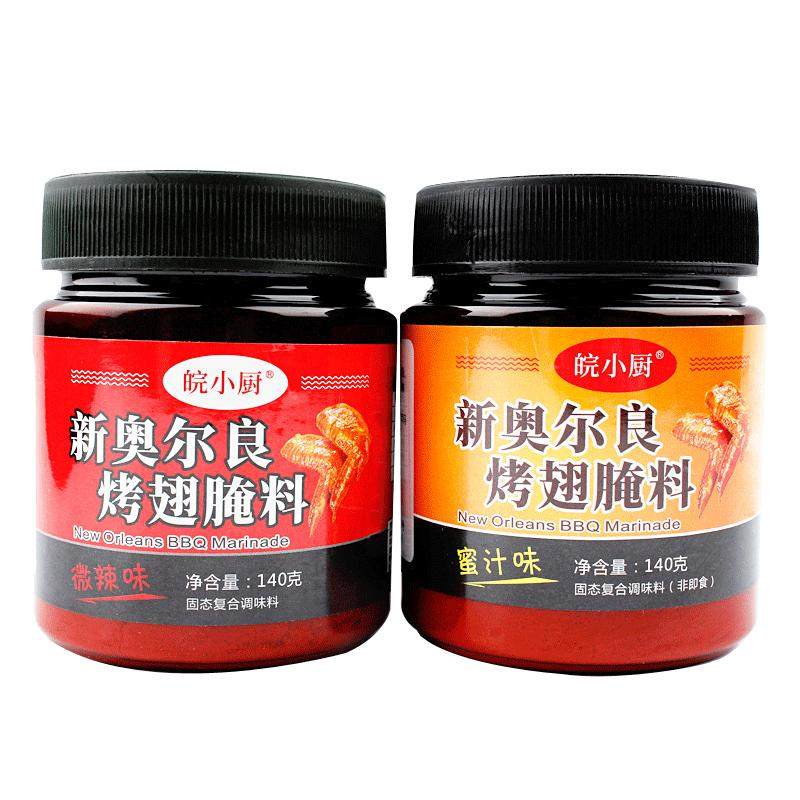 2罐装 新奥尔良烤翅腌料蜜汁微辣家用烧烤调料炸鸡粉烤肉腌制调料