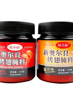 新奥尔良腌料家用烤翅腌料