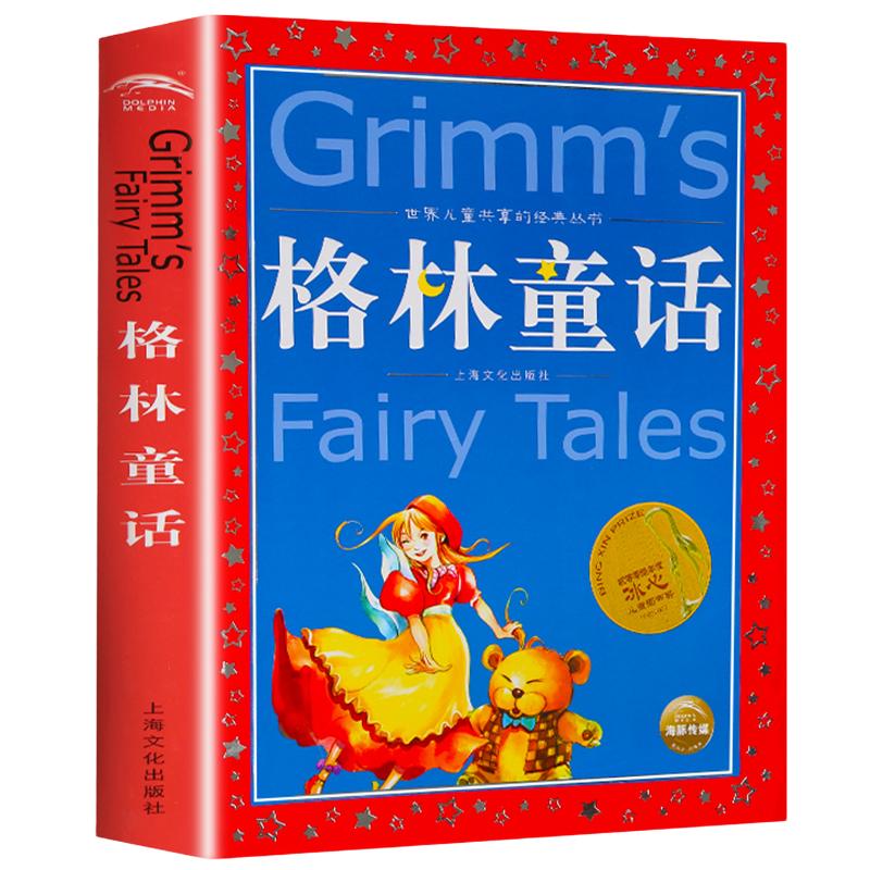 格林童话彩图注音版共享丛书