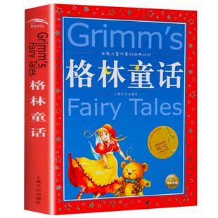 格林童话全集原版话世界儿童共享丛书注音彩绘版小学生中国儿童文学名著1一2二三年级阅读注音版少年儿童阅读童话故事新华正版书籍