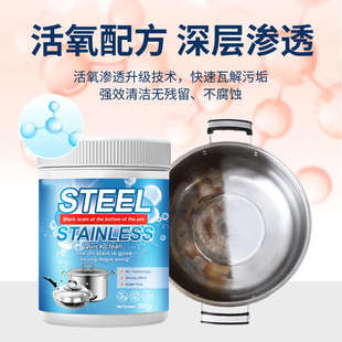 铁锅内黑垢清洁剂强力去污不锈钢锅具黑焦糊锅锅底烧焦除垢神器xj